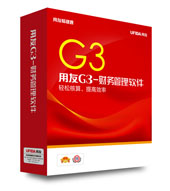 G3财务管理软件